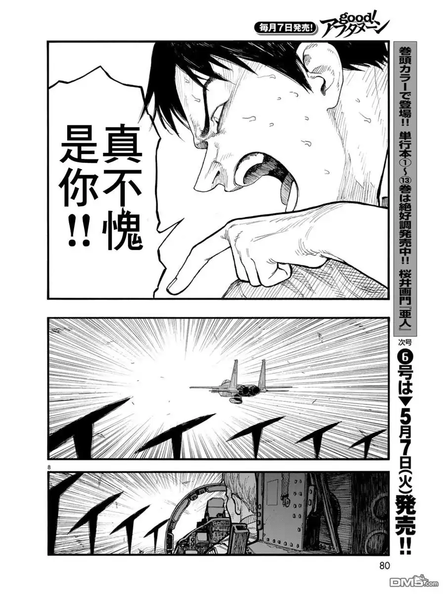《亚人》第67话 胜利 第8页