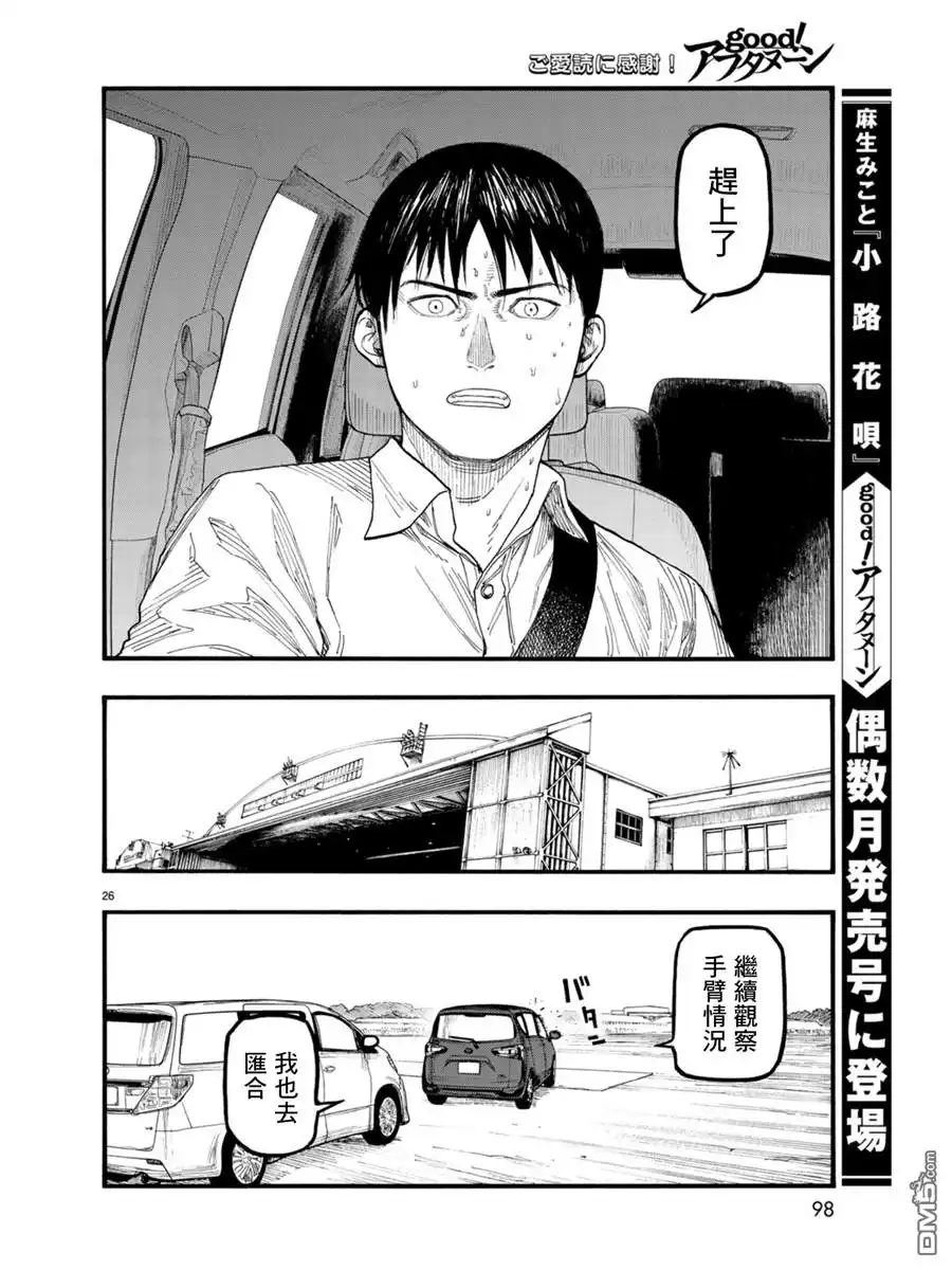 《亚人》第67话 胜利 第26页