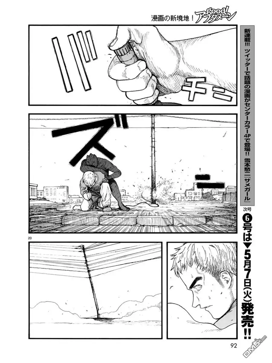《亚人》第67话 胜利 第20页