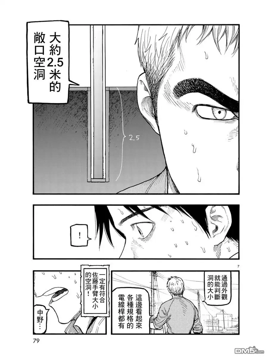 《亚人》第67话 胜利 第7页