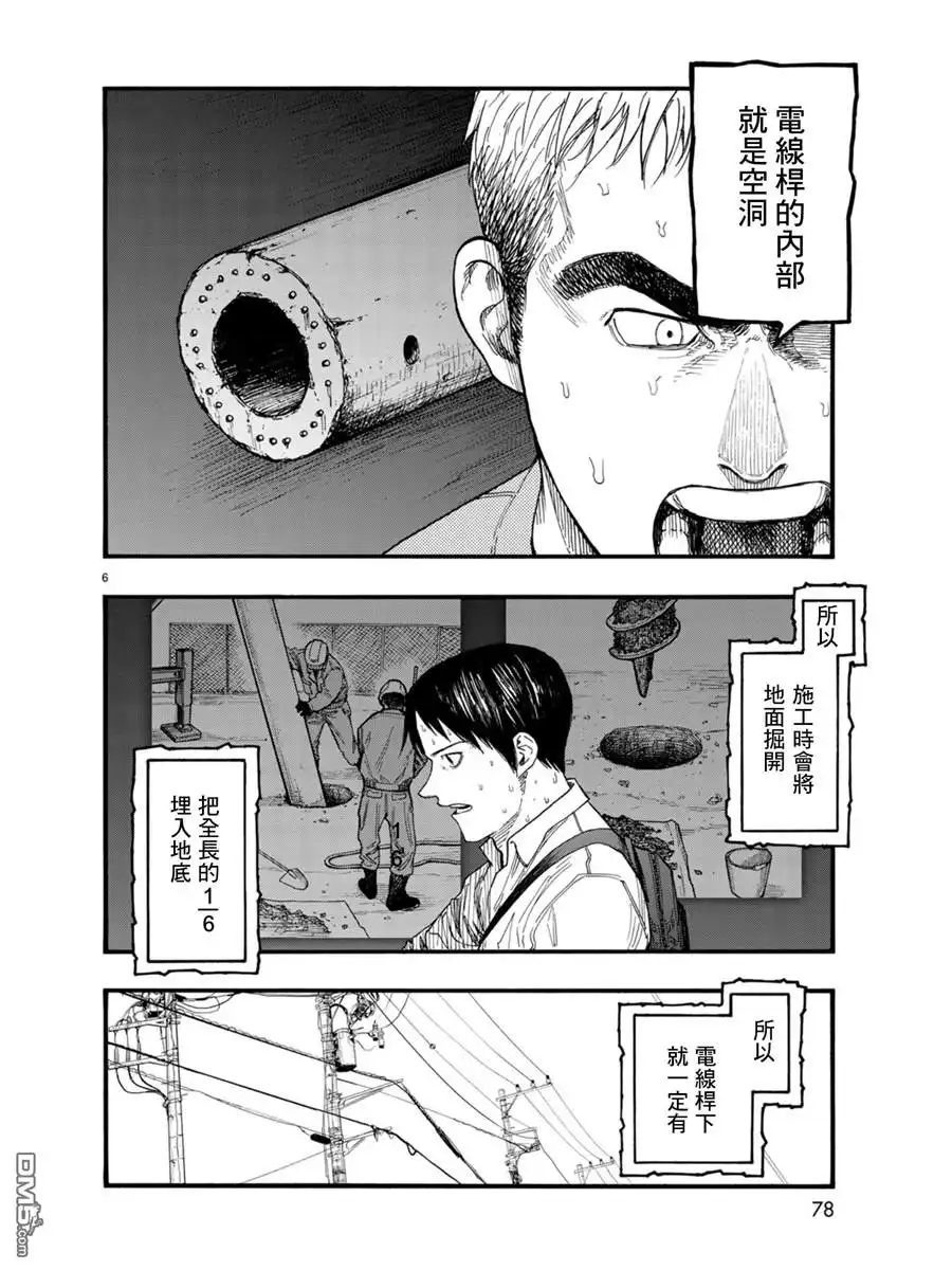 《亚人》第67话 胜利 第6页
