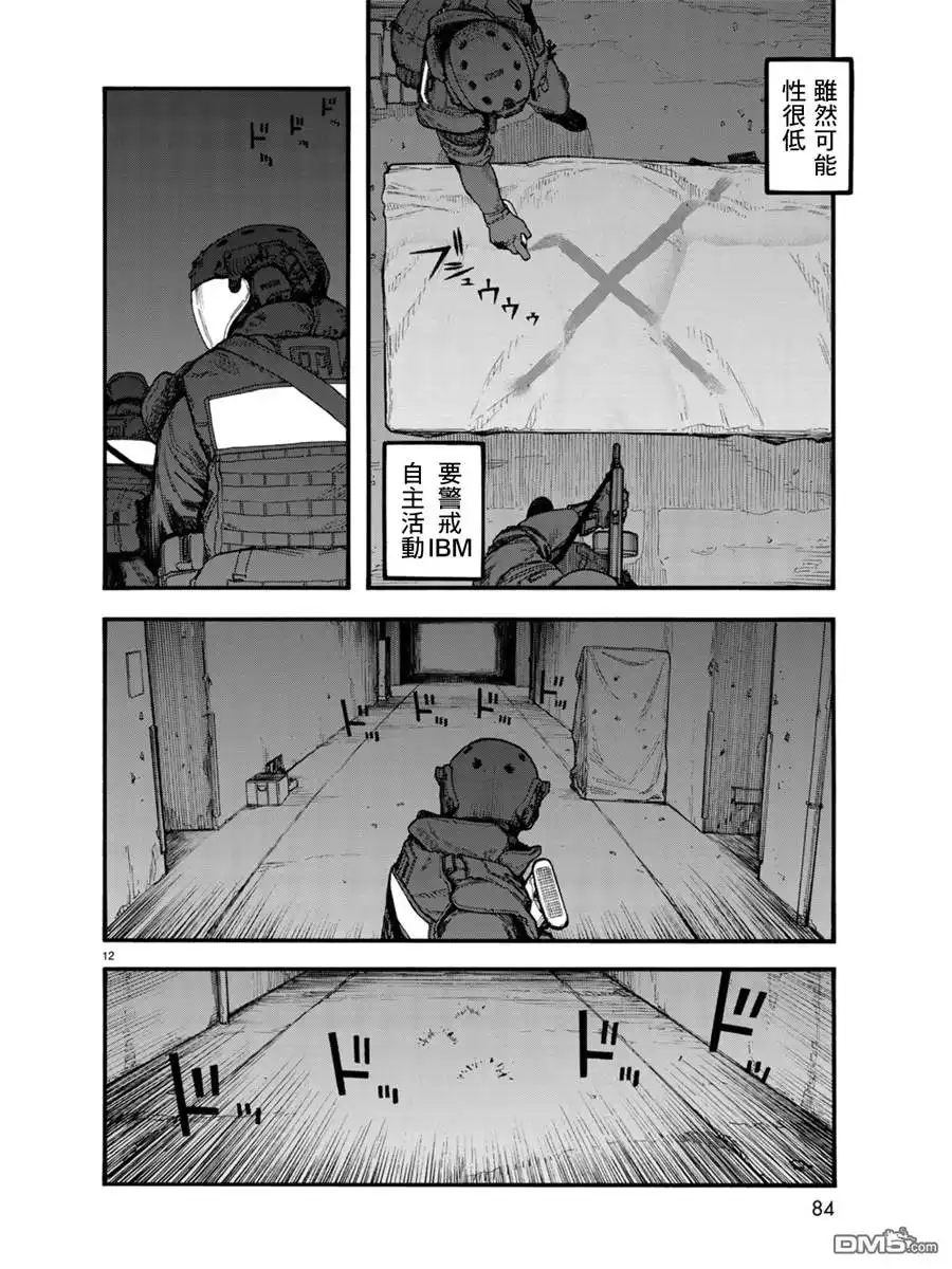 《亚人》第67话 胜利 第12页