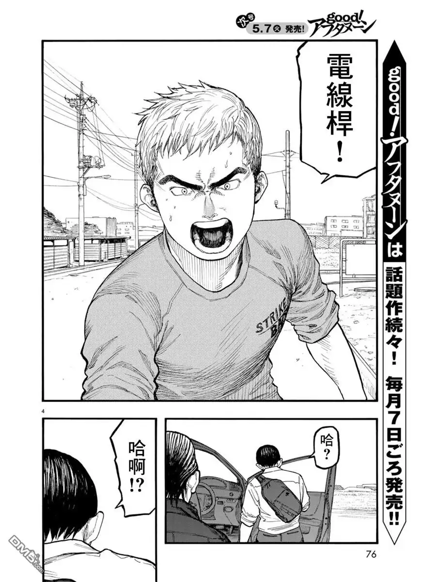 《亚人》第67话 胜利 第4页