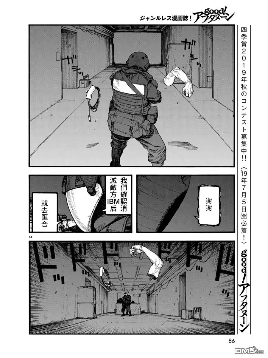 《亚人》第67话 胜利 第14页
