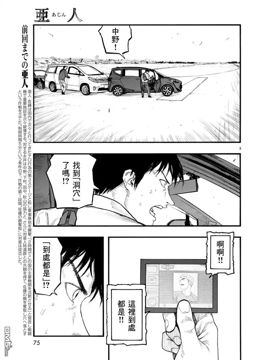 《亚人》第67话 胜利 第3页