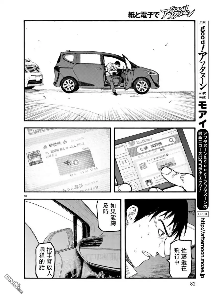 《亚人》第67话 胜利 第10页