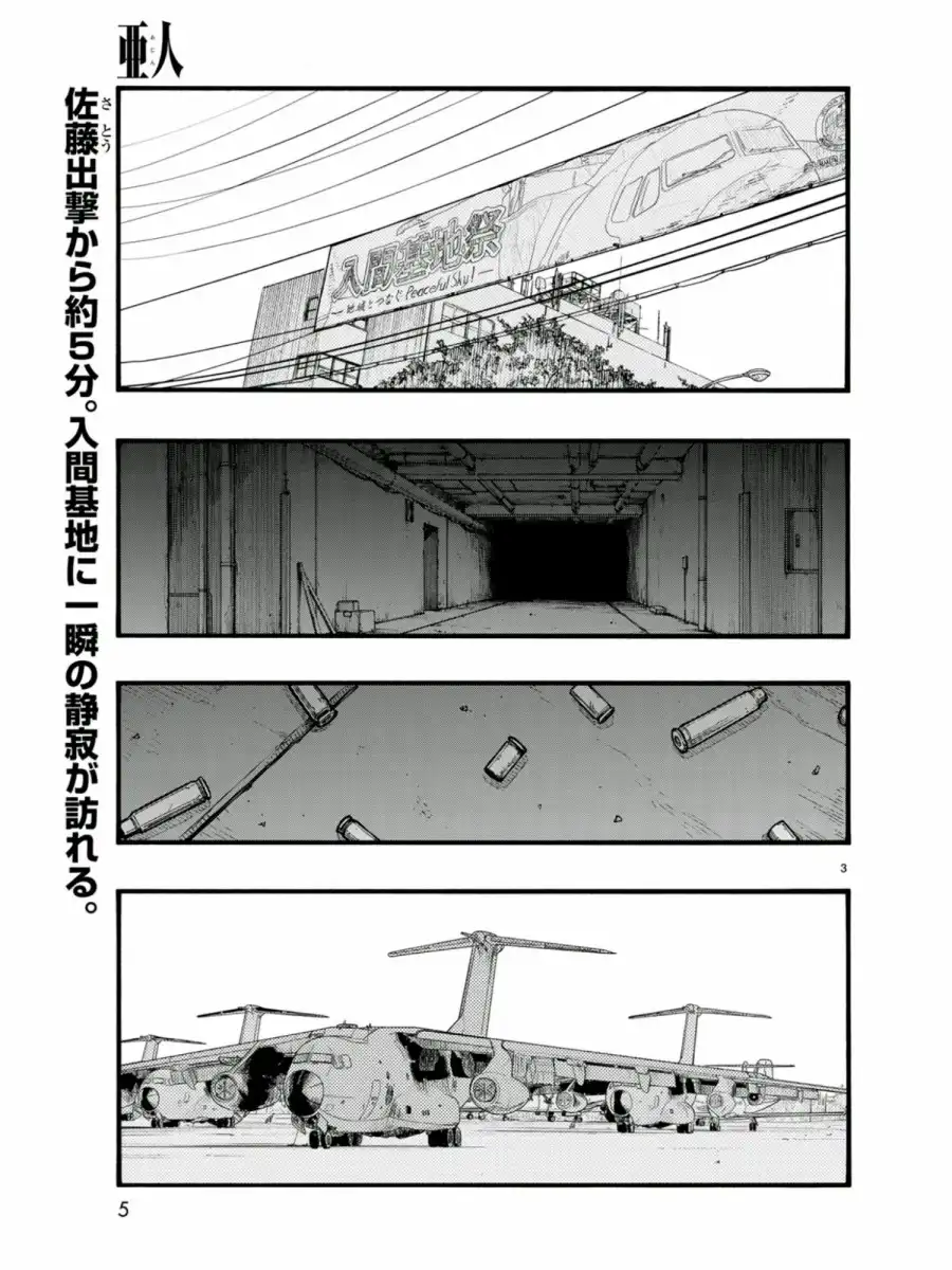 《亚人》第68话 归零 第3页
