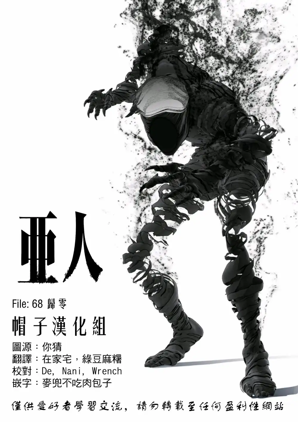 《亚人》第68话 归零 第23页