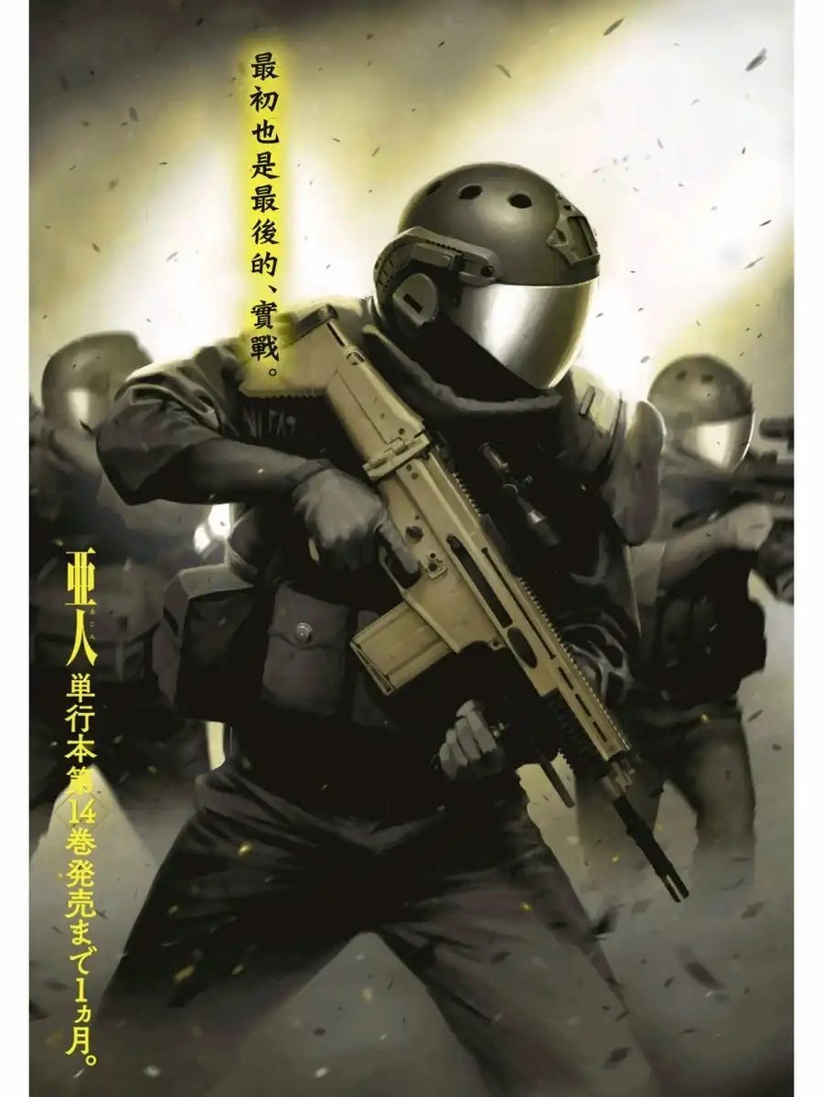 《亚人》第68话 归零 第1页