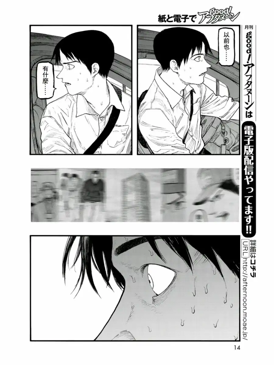 《亚人》第68话 归零 第12页