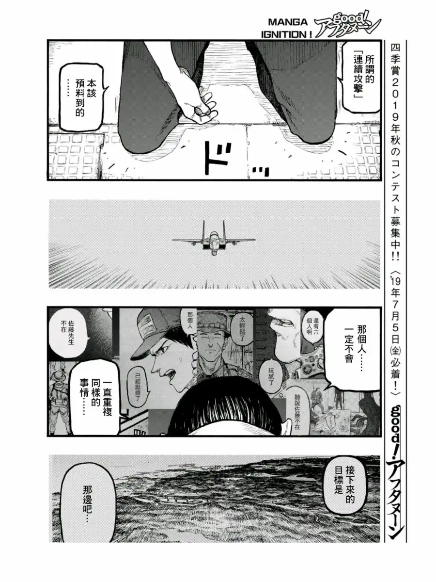 《亚人》第68话 归零 第17页
