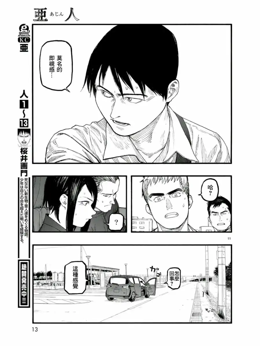 《亚人》第68话 归零 第11页