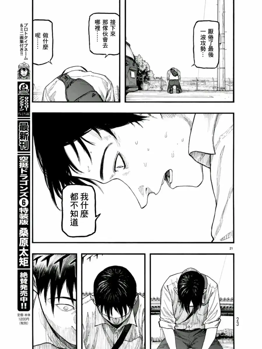 《亚人》第68话 归零 第20页