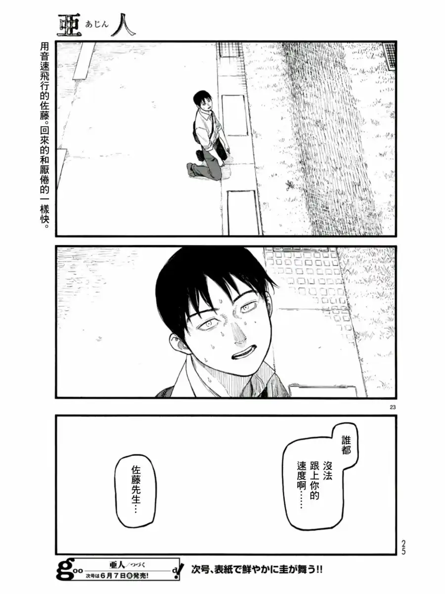 《亚人》第68话 归零 第22页