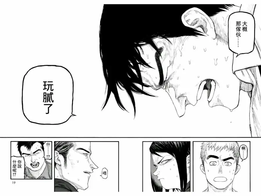 《亚人》第68话 归零 第16页