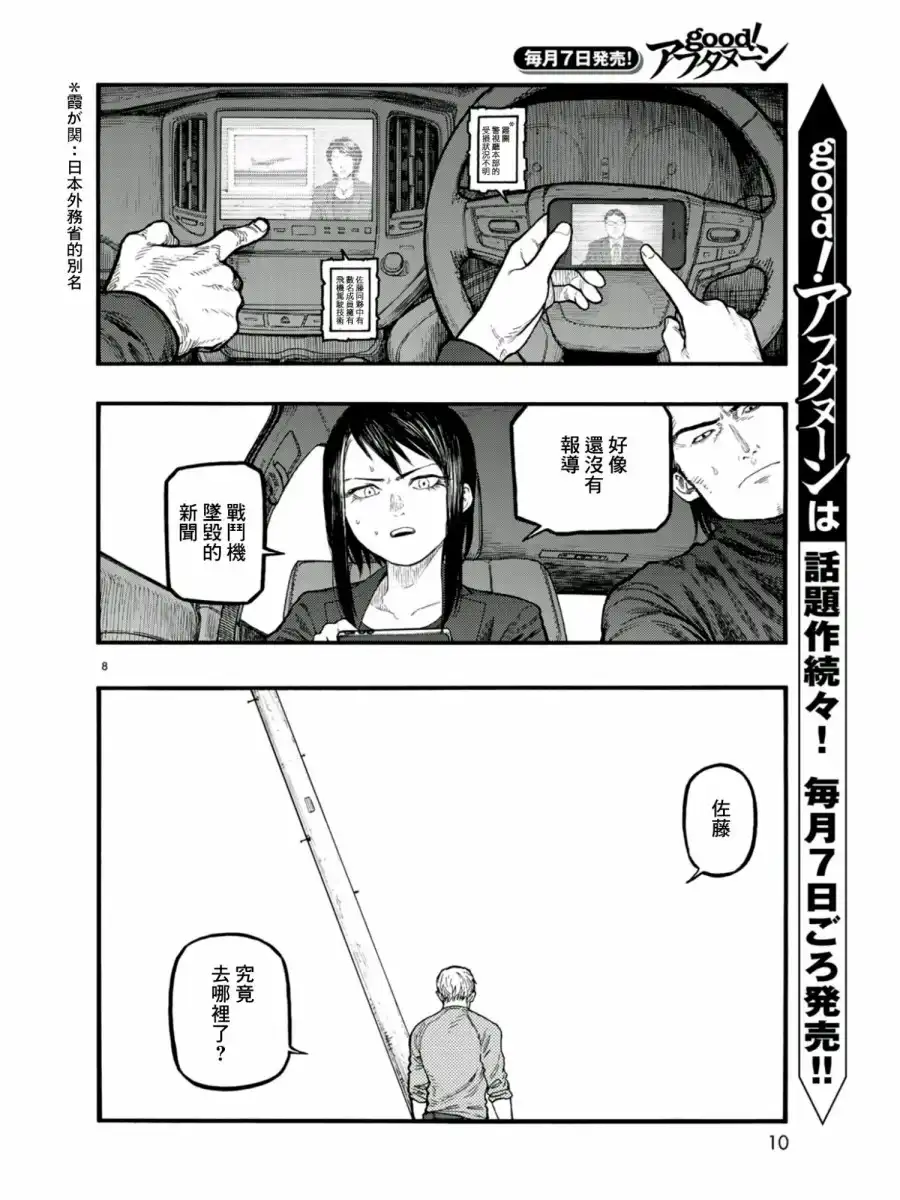 《亚人》第68话 归零 第8页