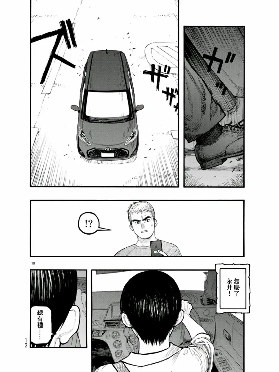 《亚人》第68话 归零 第10页