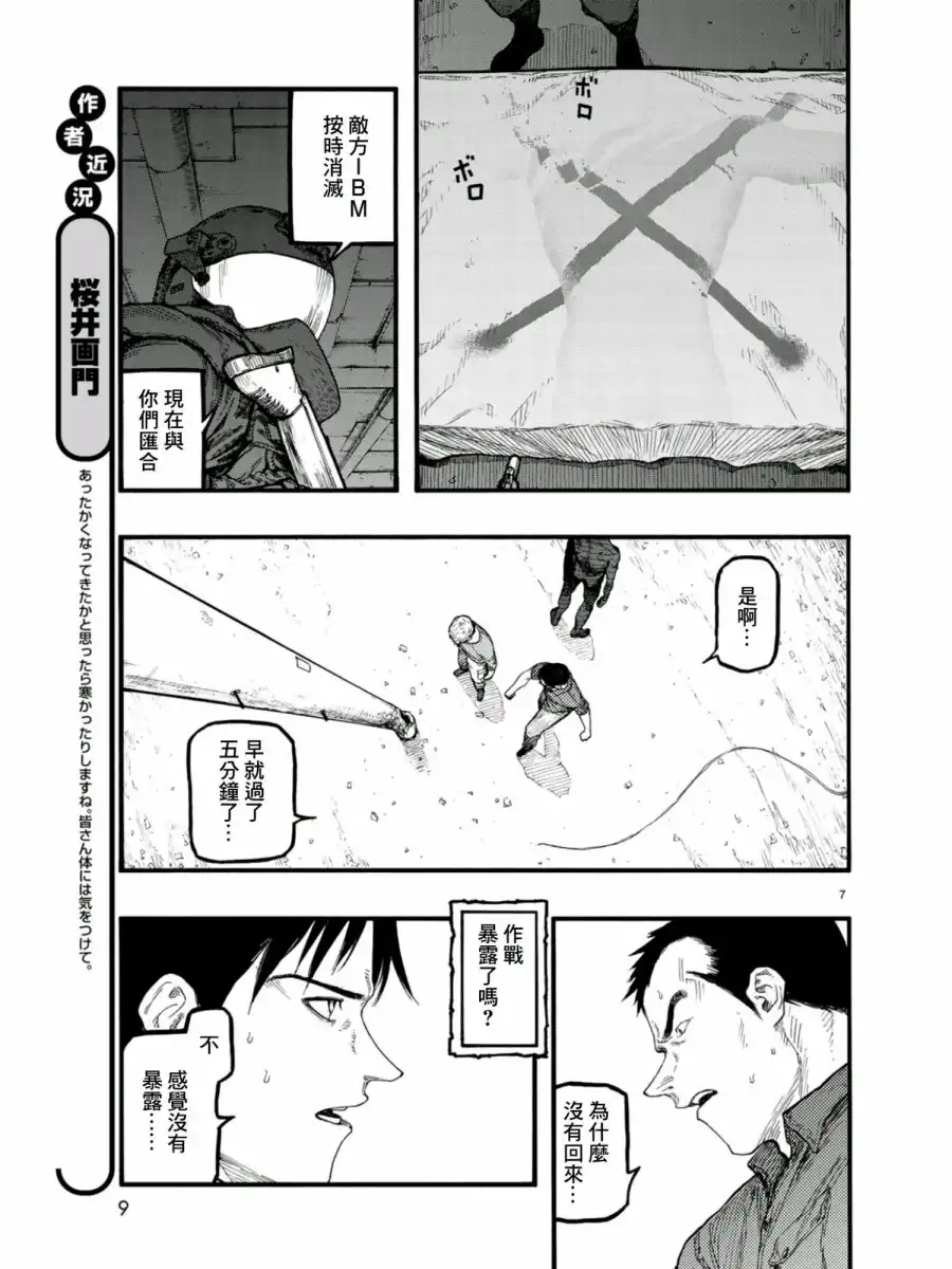 《亚人》第68话 归零 第7页