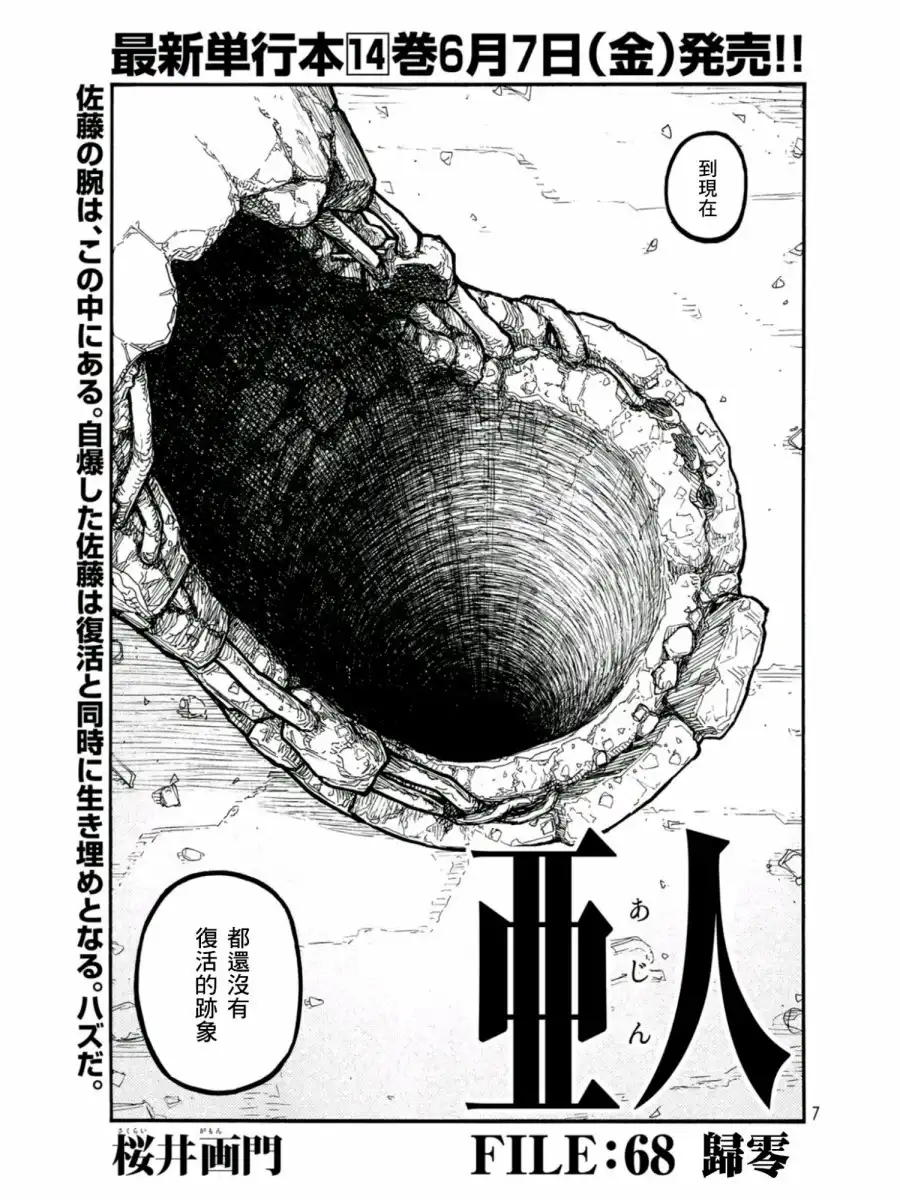 《亚人》第68话 归零 第5页