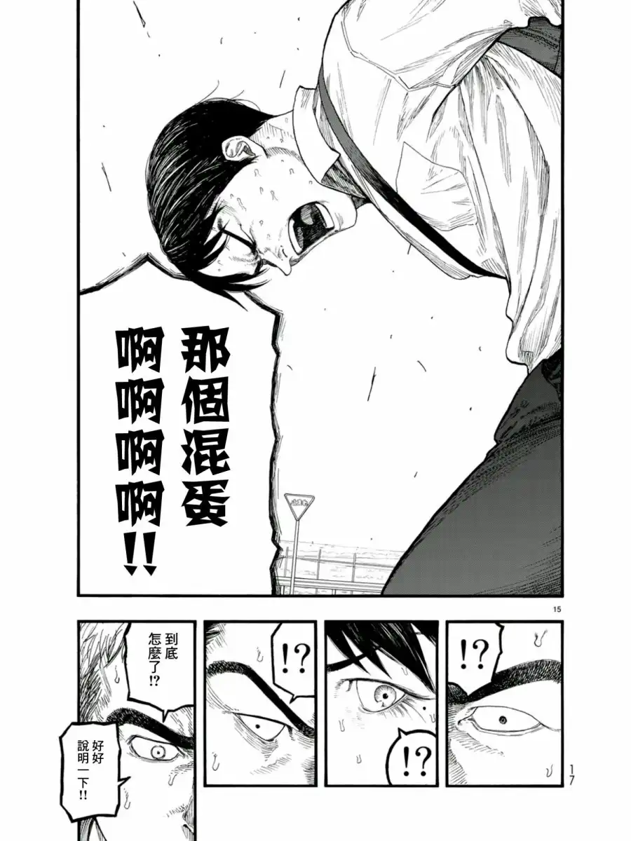《亚人》第68话 归零 第15页