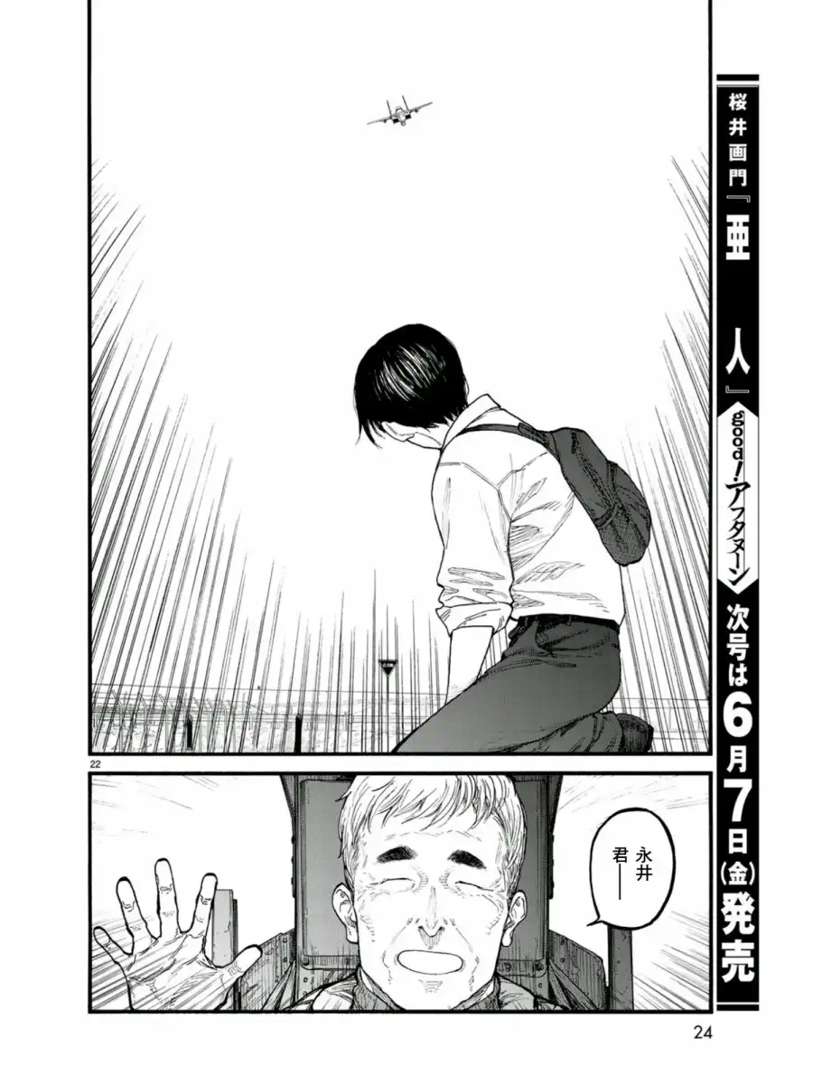 《亚人》第68话 归零 第21页