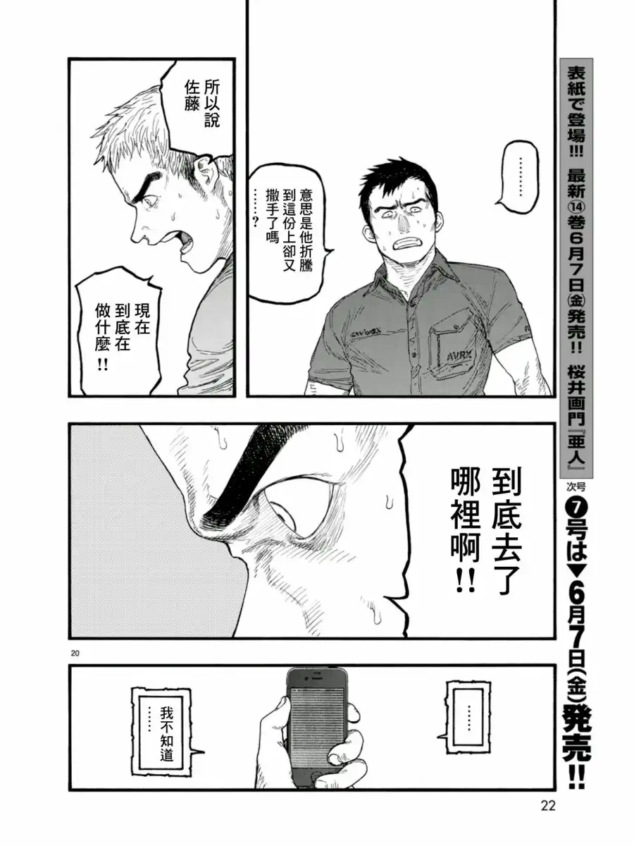 《亚人》第68话 归零 第19页