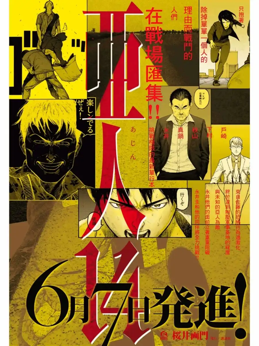 《亚人》第68话 归零 第2页
