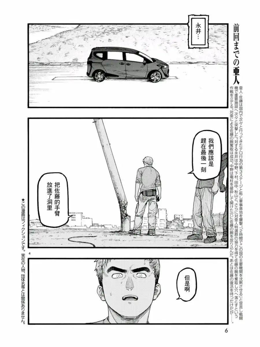 《亚人》第68话 归零 第4页