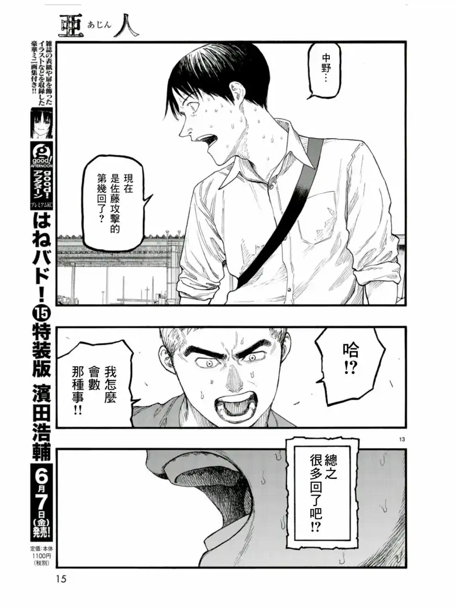 《亚人》第68话 归零 第13页