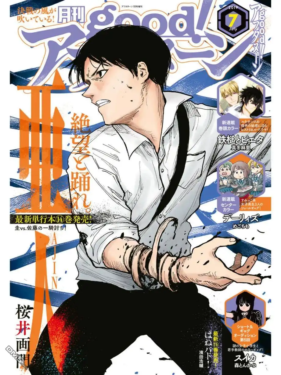 《亚人》第69话 海斗 第1页