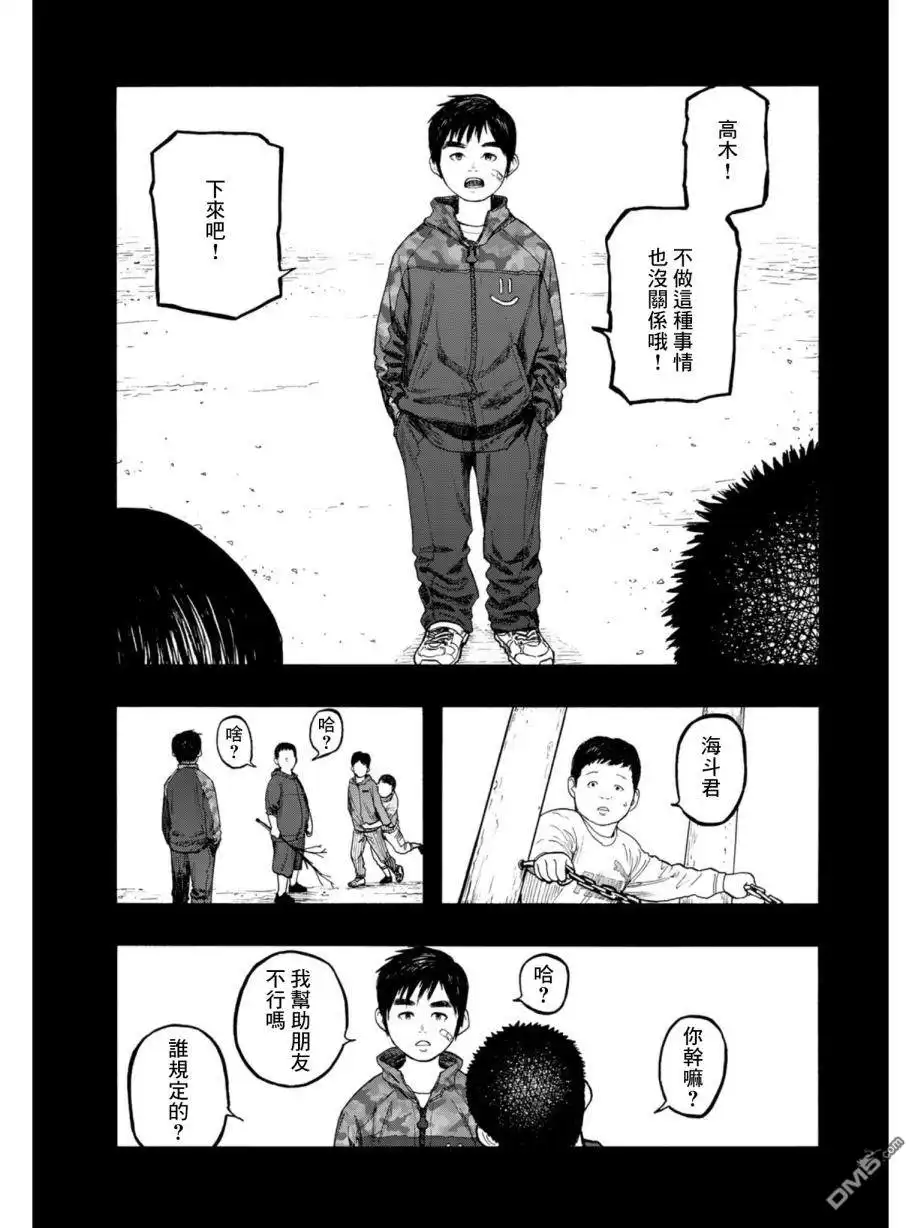 《亚人》第69话 海斗 第8页