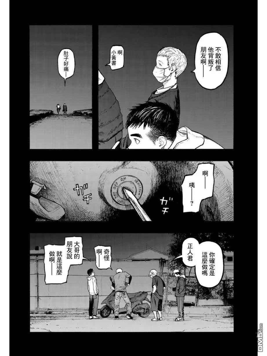 《亚人》第69话 海斗 第15页