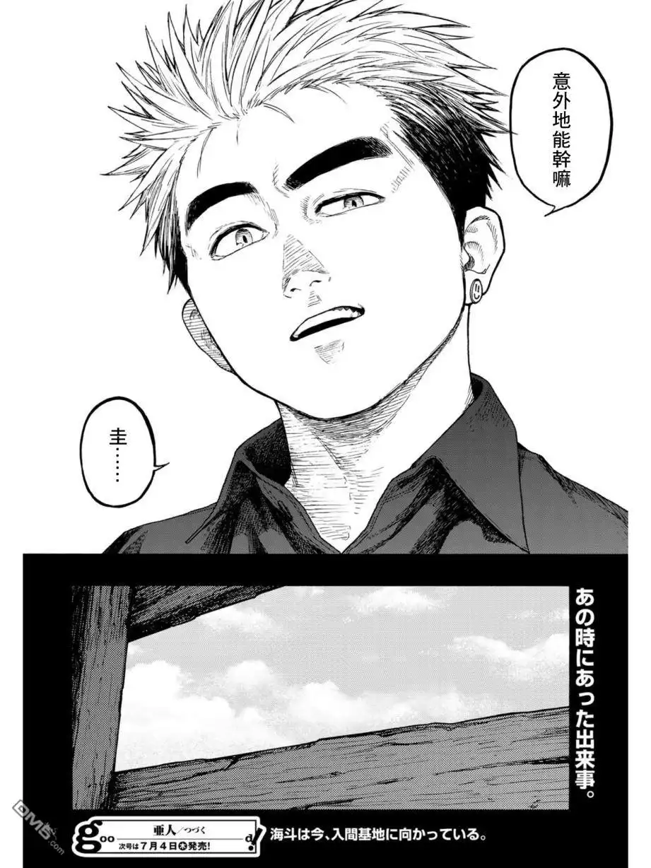 《亚人》第69话 海斗 第32页