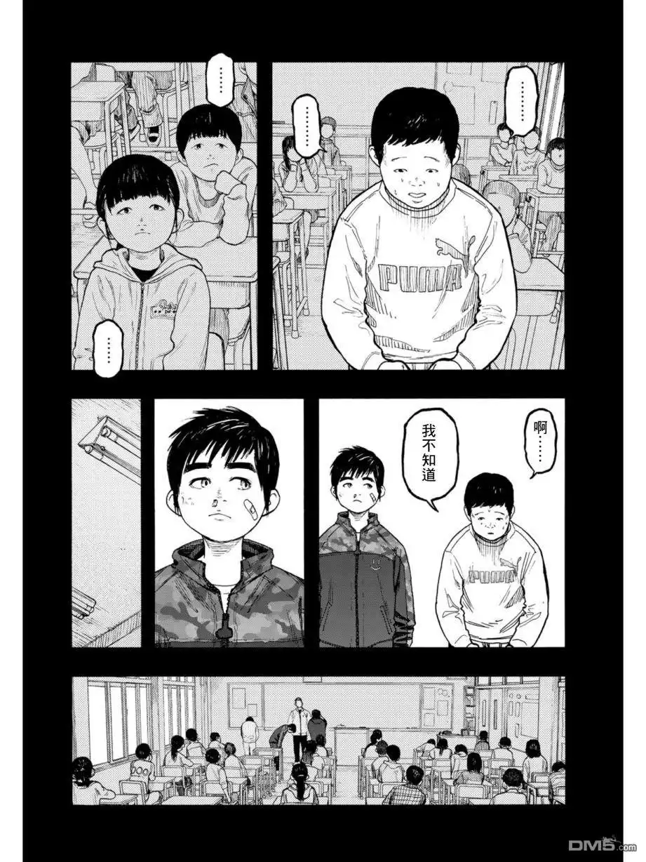《亚人》第69话 海斗 第11页