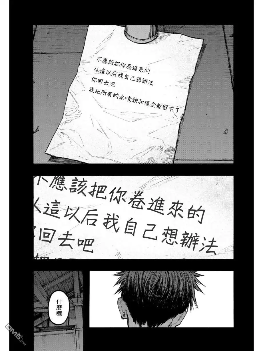 《亚人》第69话 海斗 第31页