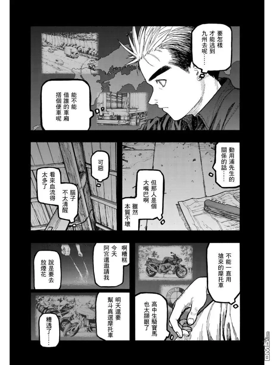 《亚人》第69话 海斗 第27页
