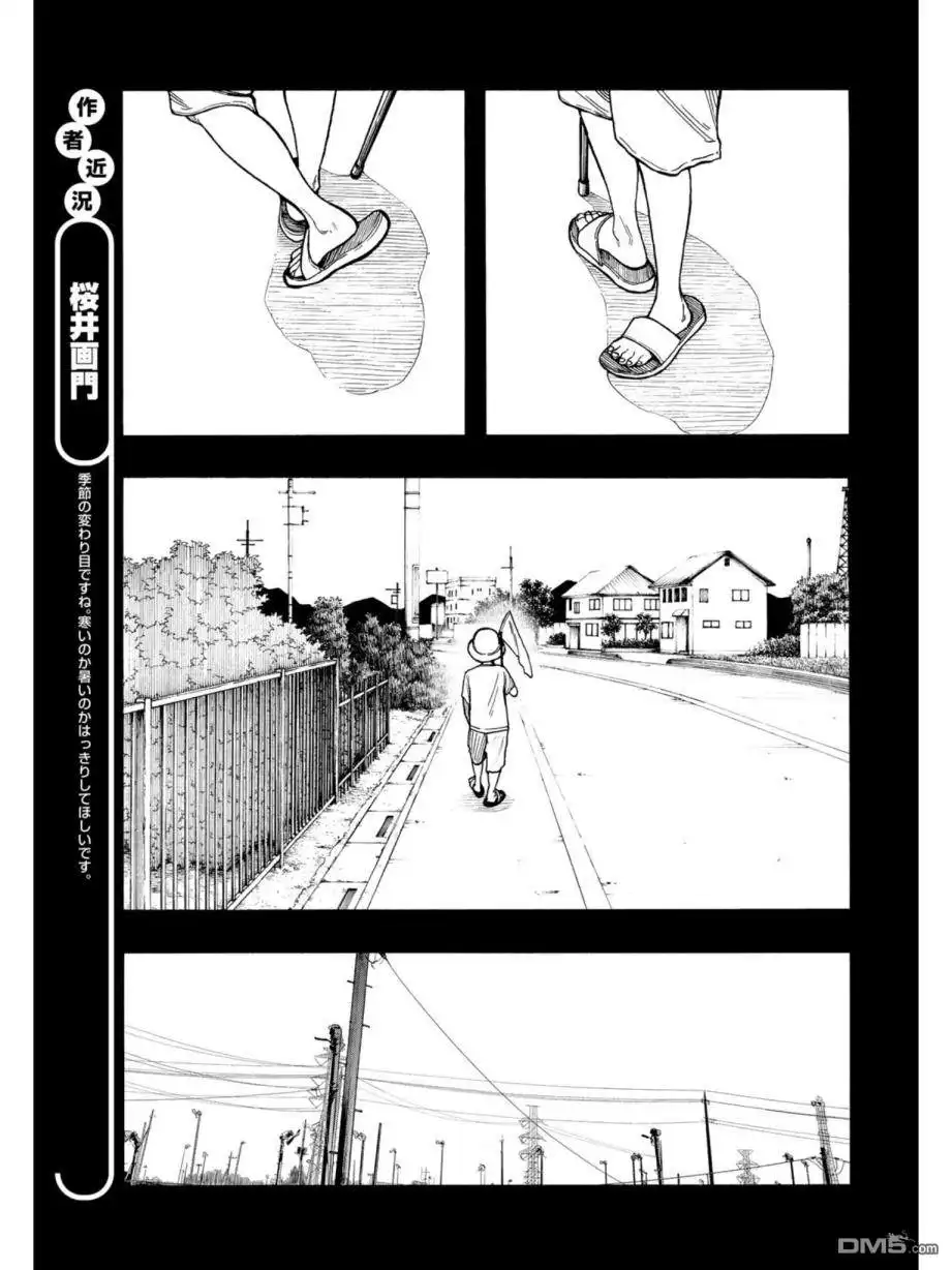 《亚人》第69话 海斗 第6页