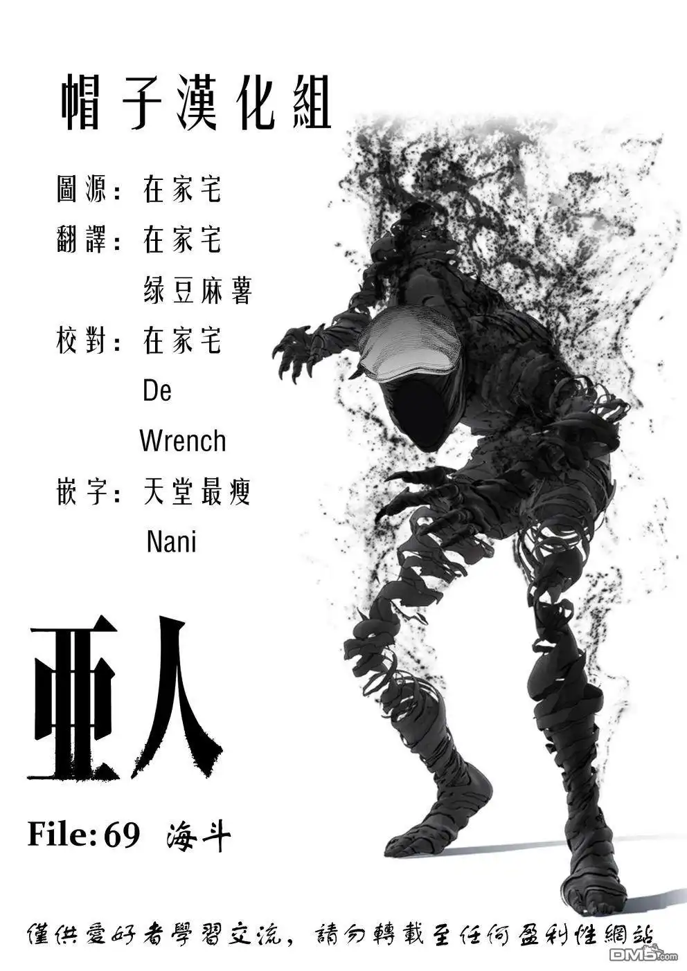 《亚人》第69话 海斗 第33页