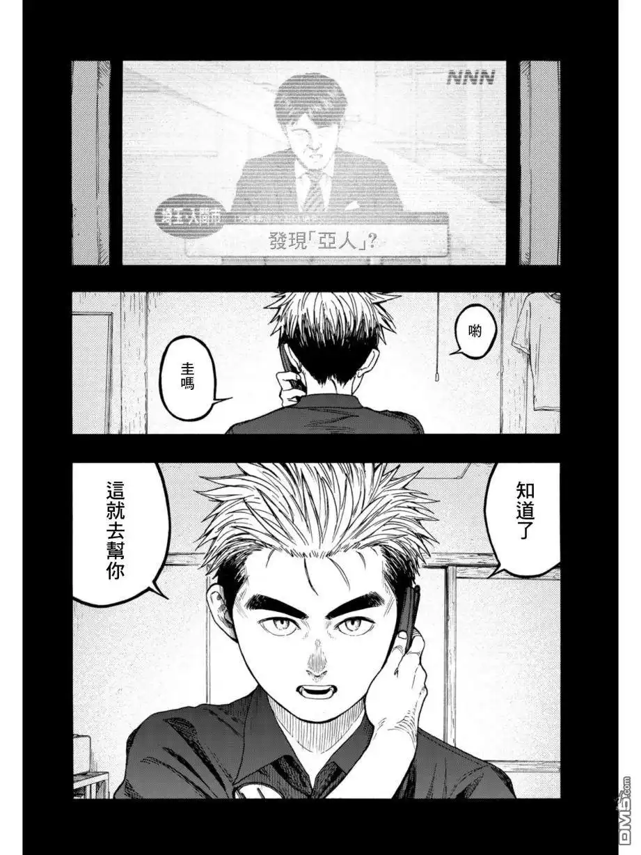 《亚人》第69话 海斗 第23页