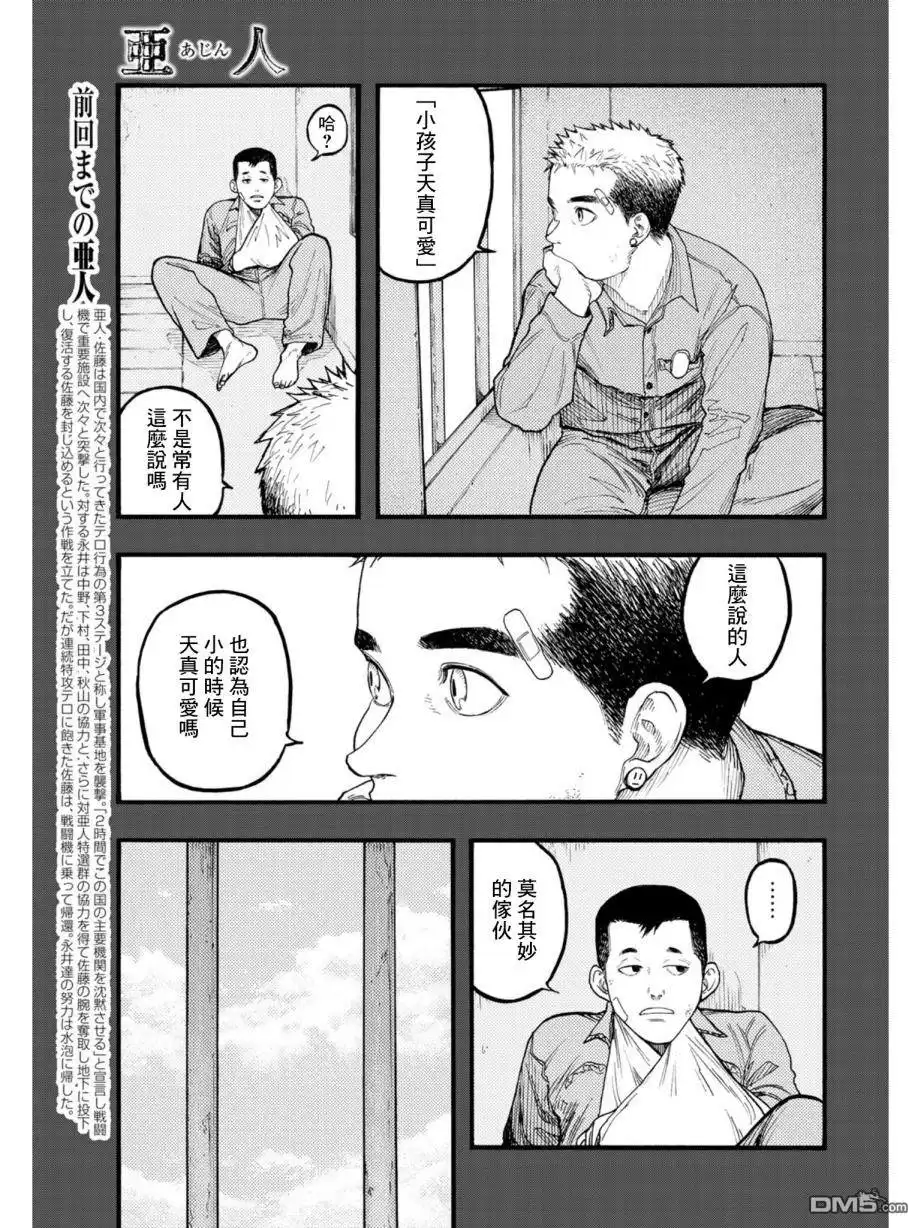 《亚人》第69话 海斗 第4页