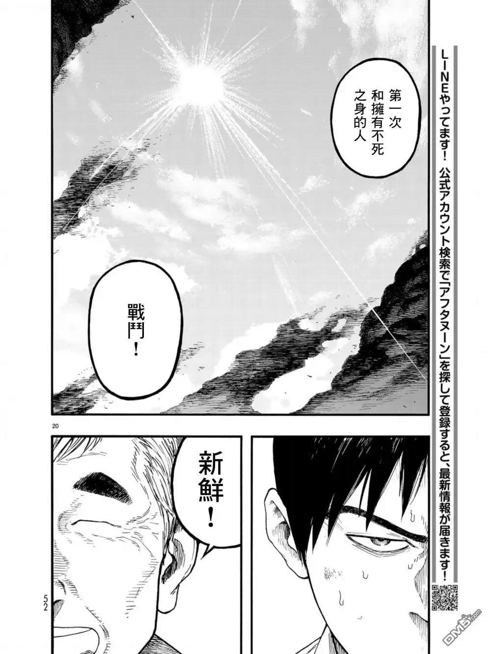 《亚人》第70话 献辞 第19页
