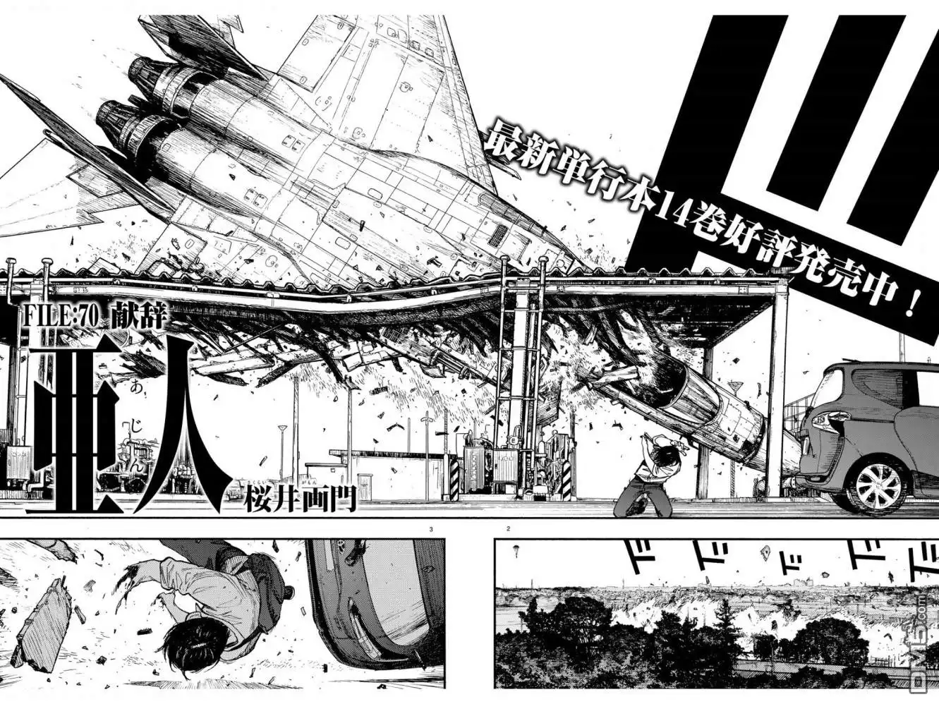 《亚人》第70话 献辞 第2页