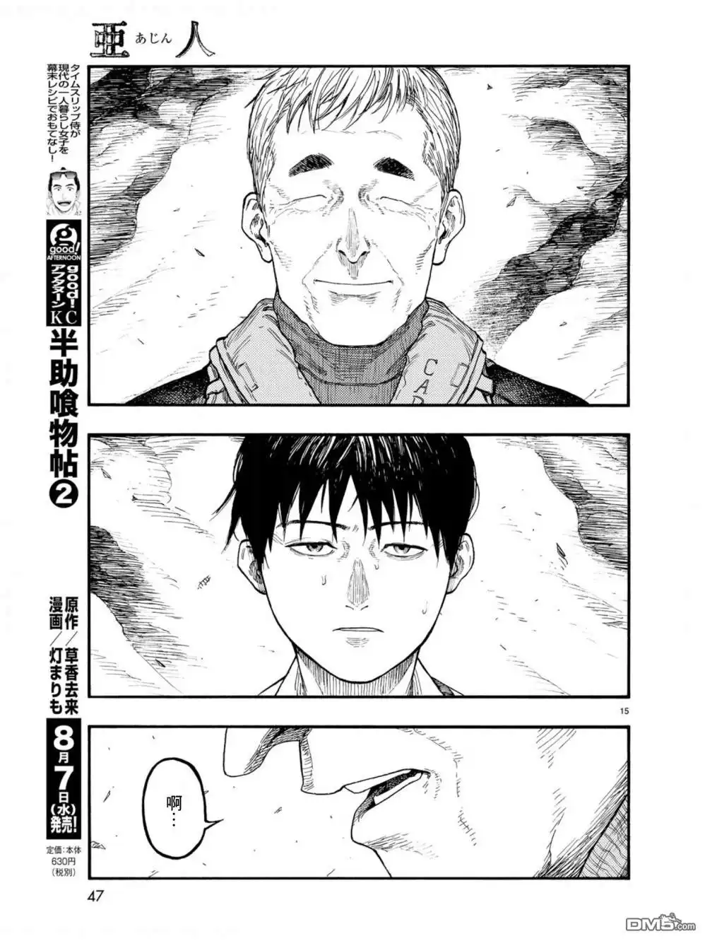 《亚人》第70话 献辞 第14页