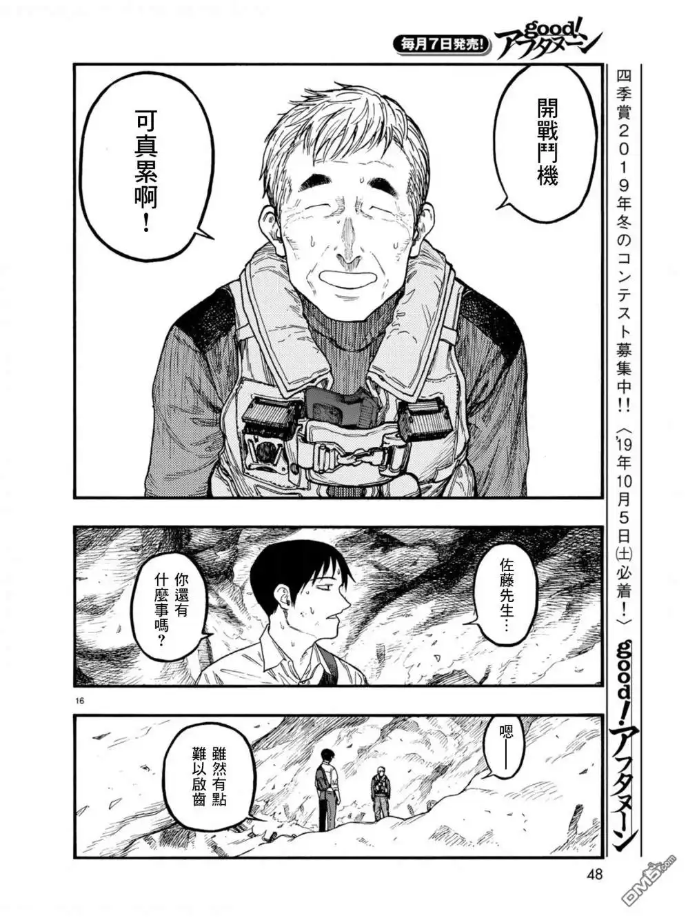 《亚人》第70话 献辞 第15页