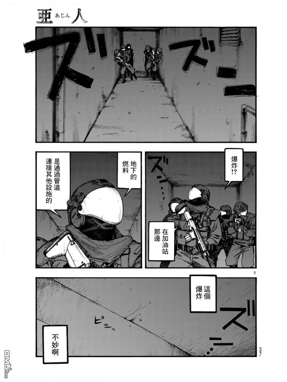 《亚人》第70话 献辞 第4页