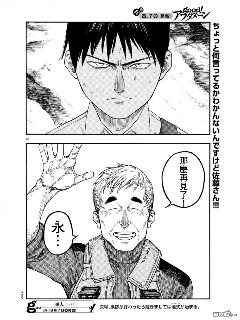 《亚人》第70话 献辞 第25页