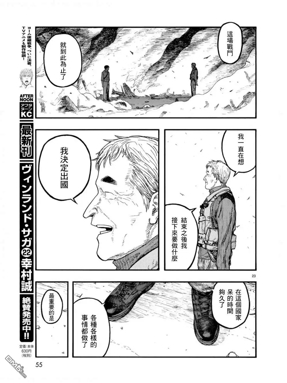 《亚人》第70话 献辞 第22页