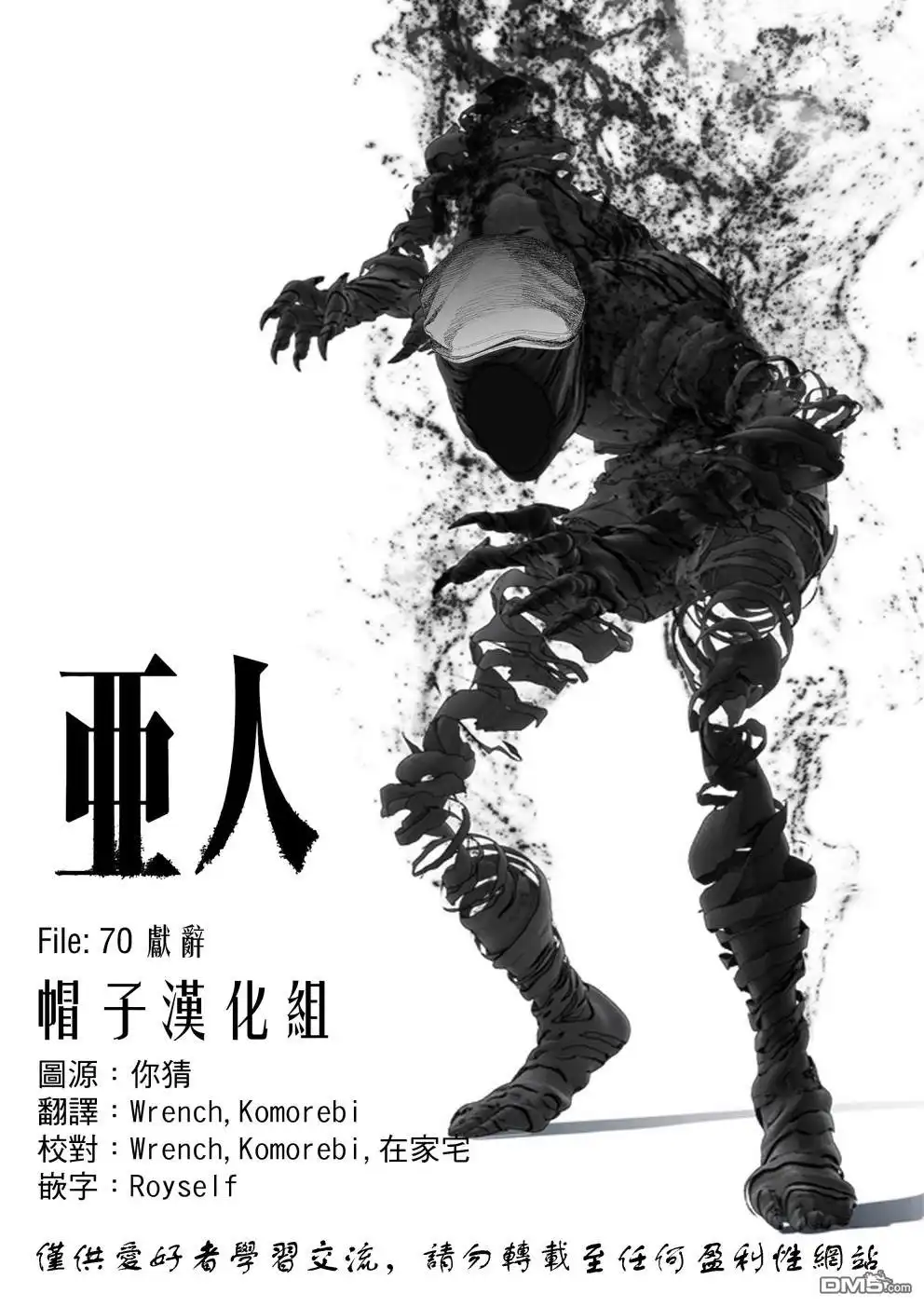 《亚人》第70话 献辞 第26页