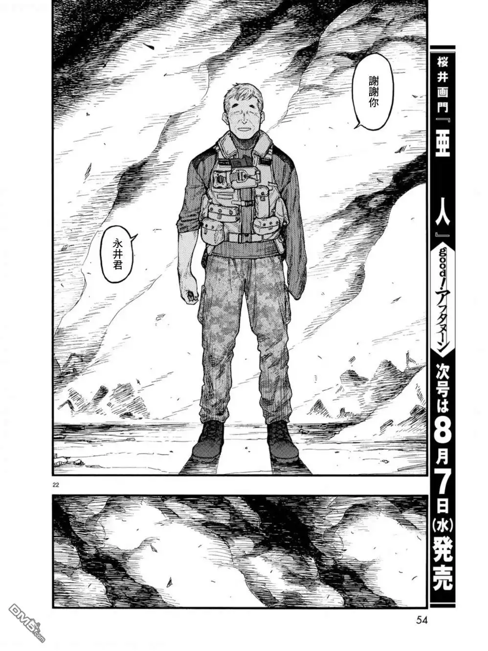 《亚人》第70话 献辞 第21页