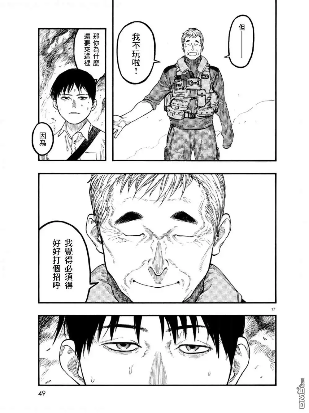 《亚人》第70话 献辞 第16页